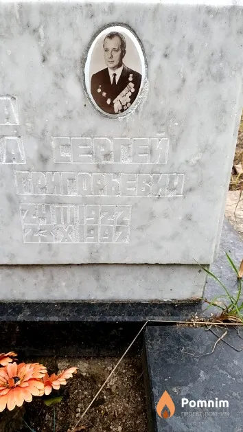 Шкель Сергей Григорьевич
