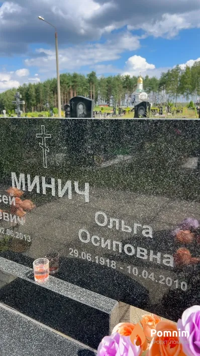 Минич Ольга Осиповна