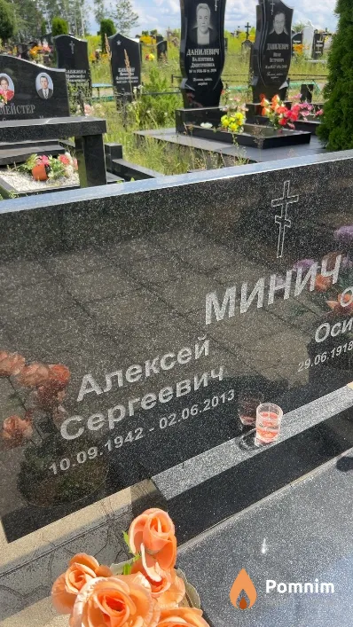 Минич Алексей Сергеевич