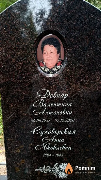 Довнар Валентина Антоновна