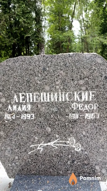 Лепешинская Лидия