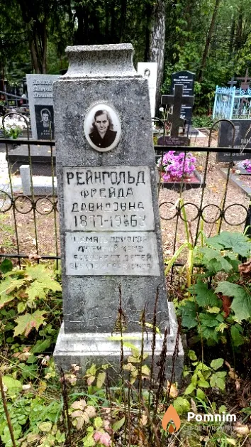 Рейнгольд Фрейда Давидовна
