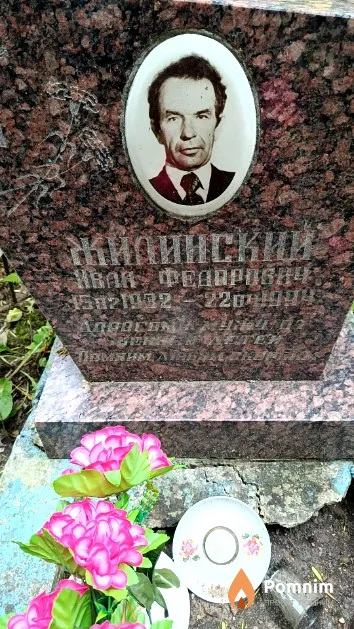 Жилинский Иван Федорович