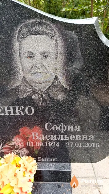 Фоменко София Васильевна
