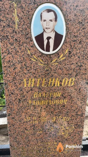 Литенков Валерий Данилович