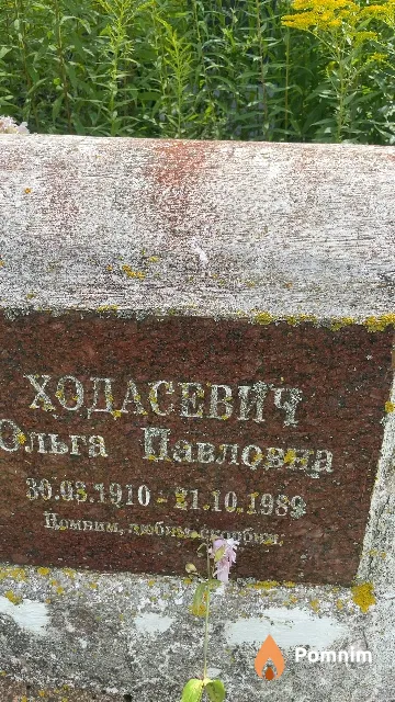 Ходасевич Ольга Павловна
