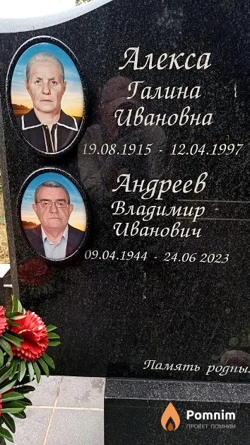 Андреев Владимир Иванович