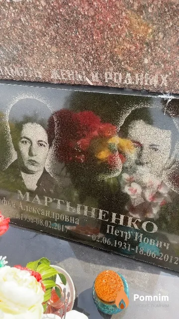 Мартыненко Петр Иович