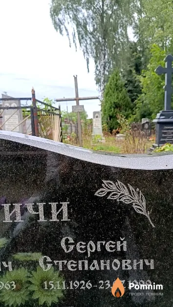 Трушкевич Сергей Степанович