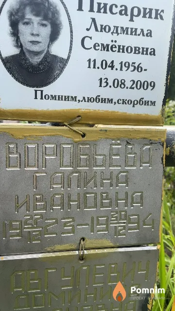 Вробьёва Галина Ивановна