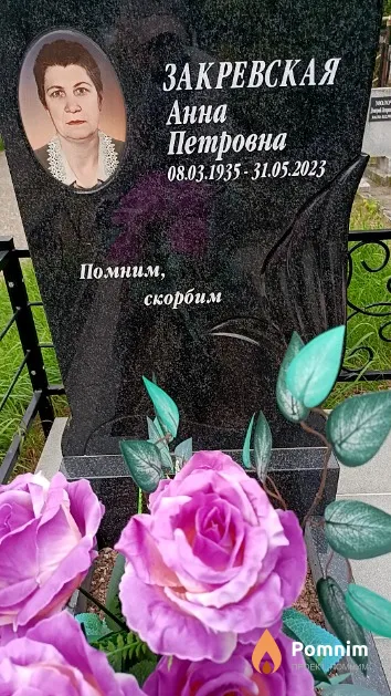 Закревская Анна Петровна