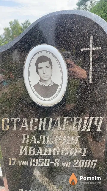 Стасюлевич Валерий Иванович