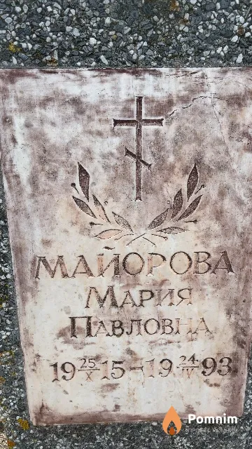 Майорова Мария Павловна