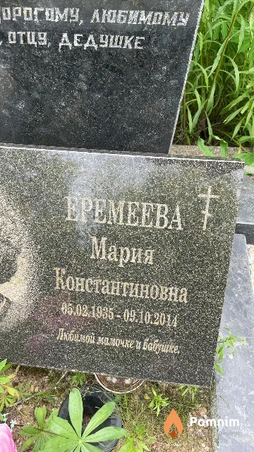 Еремеева Мария Константиновна