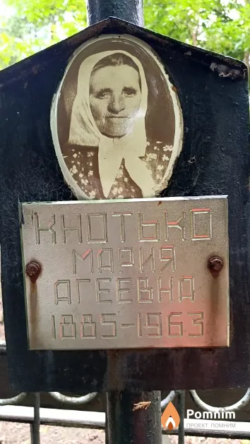 Кнотько Мария Агеевна