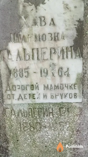 Фрайнт Ханна Геннадьевна