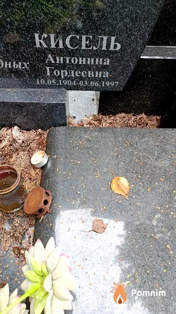 Кисель Антонина Гордеевна
