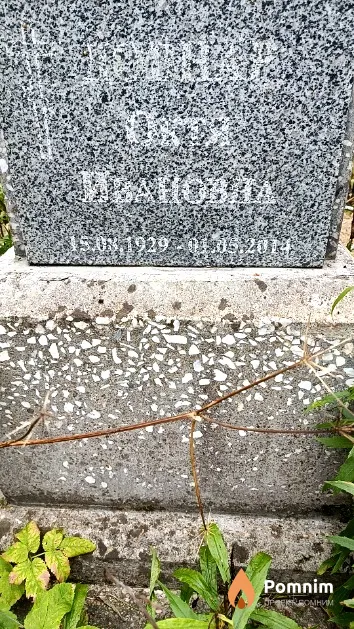 Довнар Октя Ивановна
