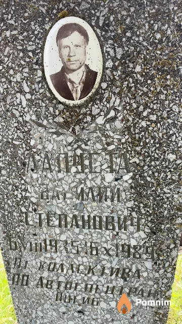 Лапуста Василий Степанович