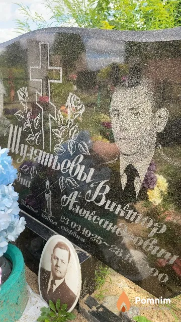 Шулятьев Виктор Александрович
