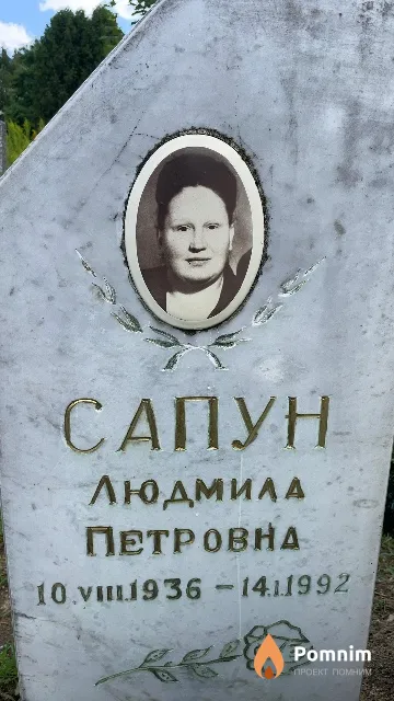 Сапун Людмила Петровна