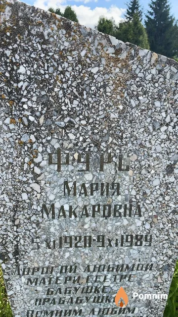 Фурс Мария Макаровна