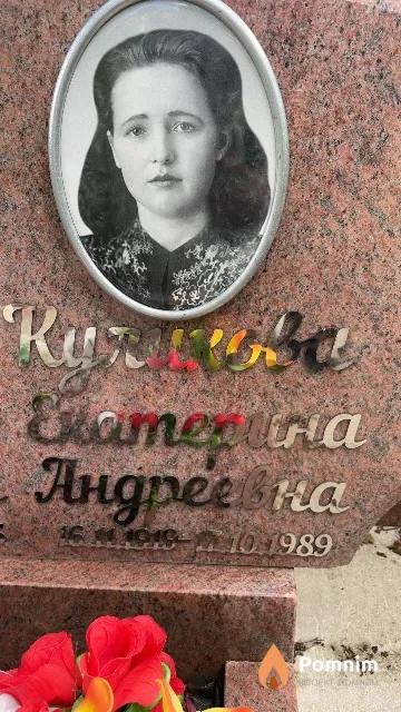 Куликова Екатерина Андреевна