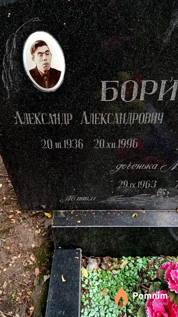 Борисов Александр Александрович
