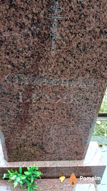 Бруяк Олег