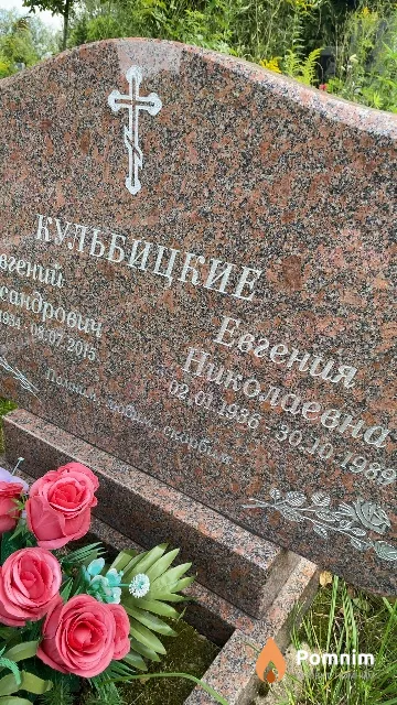 Кульбицкая Евгения Николаевна
