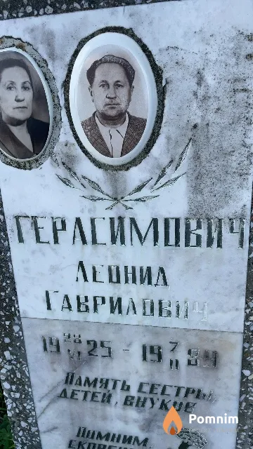 Герасимович Леонид Гаврилович