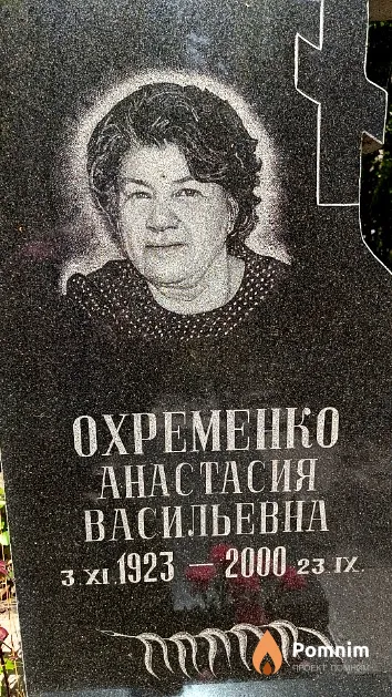 Охременко Анастасия Васильевна