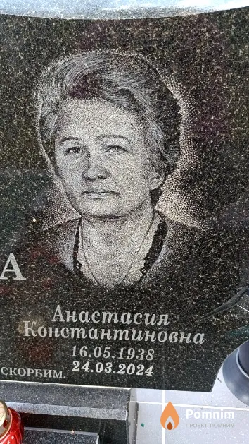 Аземша Анастасия Константиновна