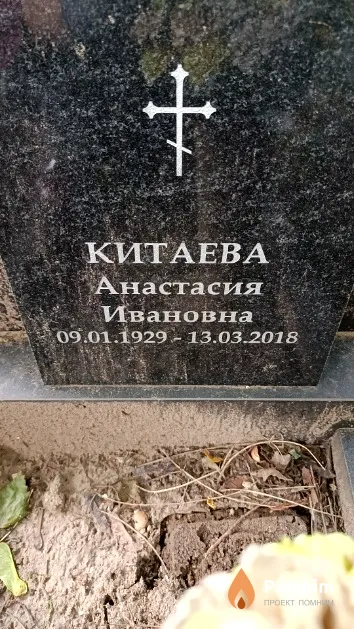 Китаева Анастасия Ивановна