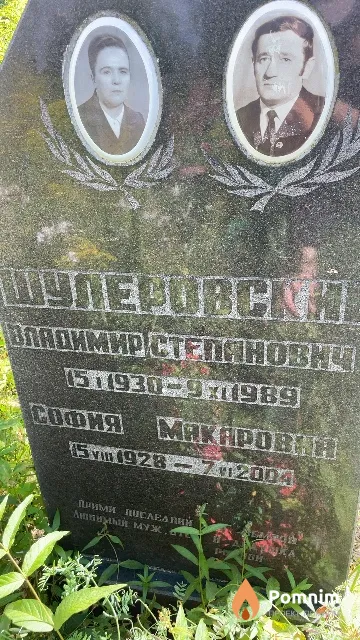 Шулеровская София Макаровна