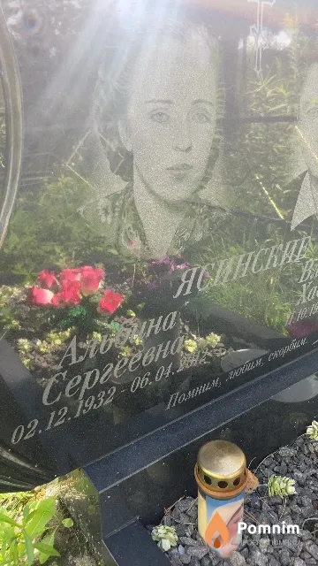 Ясинская Альбина Сергеевна