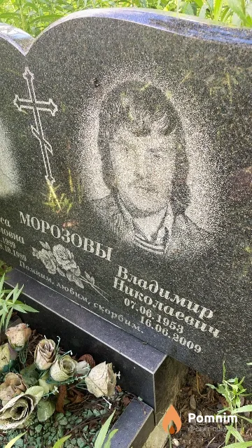 Морозов Владимир Николаевич