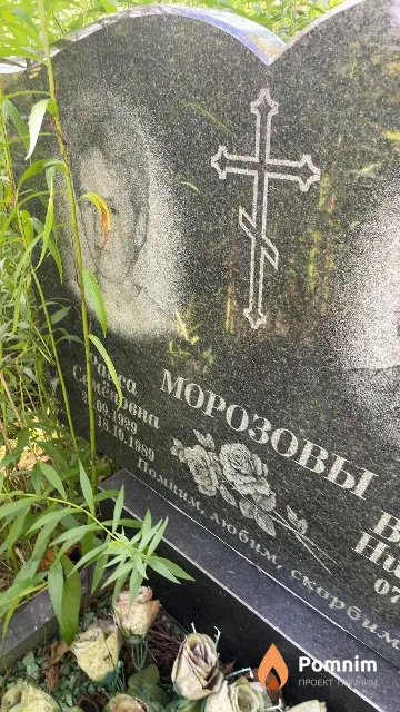 Морозова Раиса Семёновна