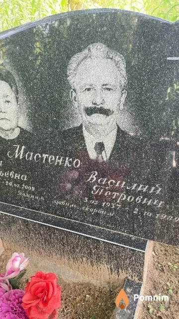 Мастенко Василий Петрович