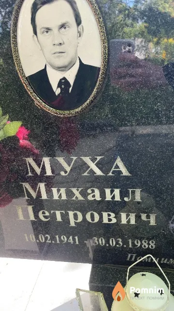 Муха Михаил Петрович