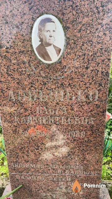 Лобынько Ольга Климентьевна