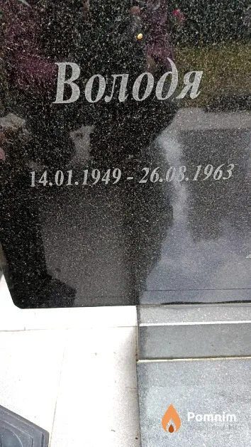 Чернецкий Владимир