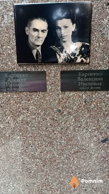 Карпенко Валентина Ивановна