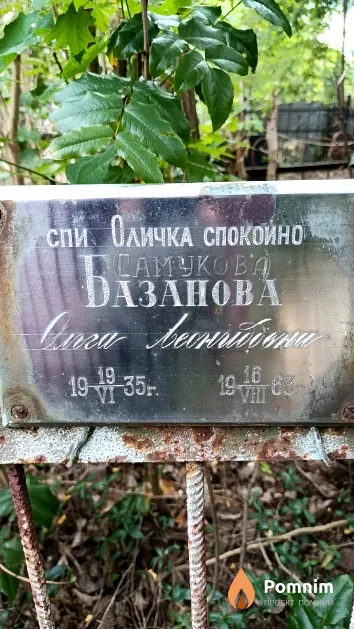 Баранова (Самукова) Ольга Леонидовна