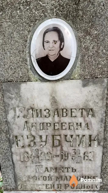 Езубчик Елизавета Андреевна