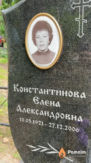 Константинова Елена Александровна