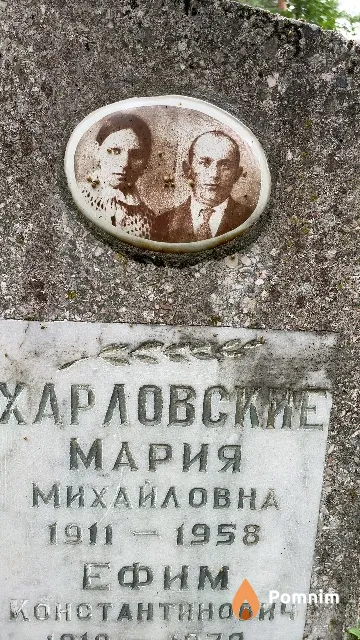 Харловская Мария Михайловна