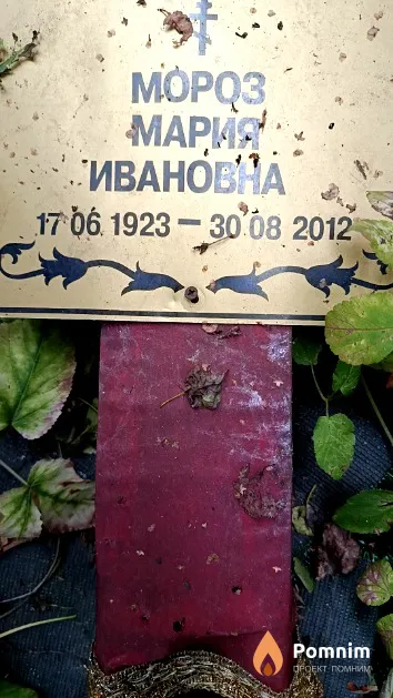 Мороз Мария Ивановна