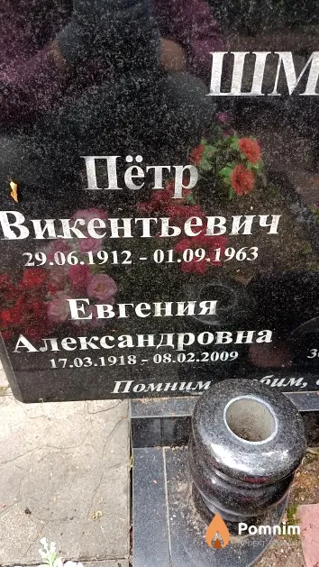Шманай Евгения Александровна