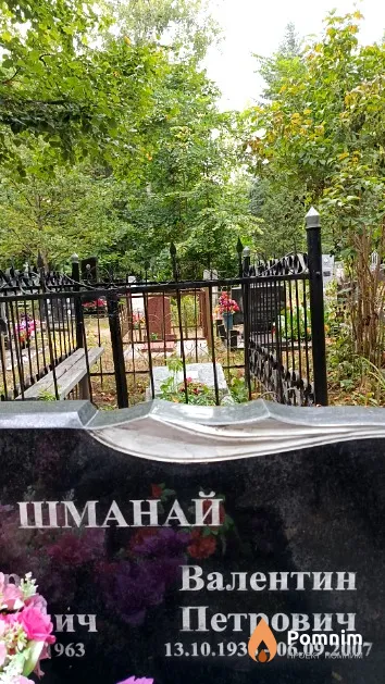 Шманай Валентин Петрович